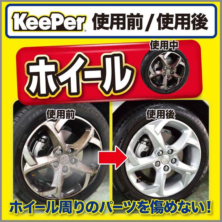 キーパー、コーティング施工後のセルフメンテ用ケミカルキット