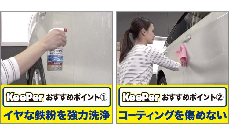 キーパーコーティング施行セット キーパー コーティング専門店の仕上がり カーケアおすすめセット