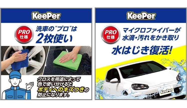 キーパー、コーティング施工後のセルフメンテ用ケミカルキット
