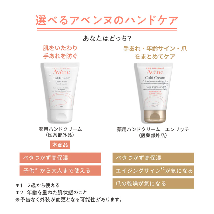 PFAアベンヌ 薬用ハンドクリーム スモール トリクセラミルク小型付き