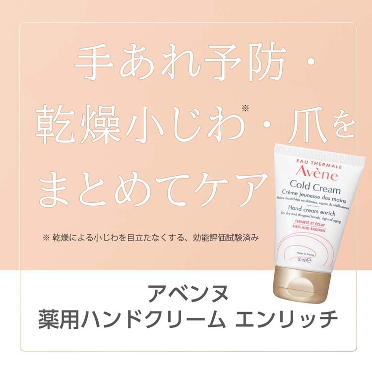 PFAアベンヌ 薬用ハンドクリームエンリッチ トリクセラミルク小型付き