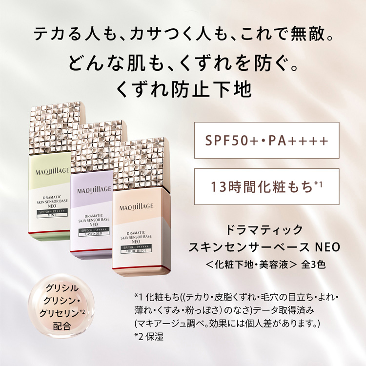エッセンスリキッドEXOC20＋スキンセンサーベースNB＋下地特製サイズLA