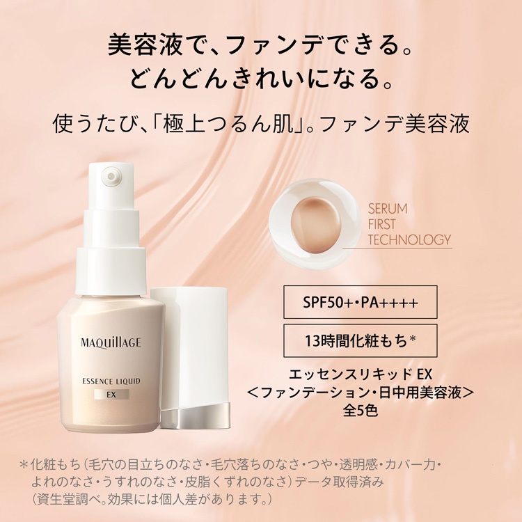 【限定値下げ】ドラマティックエッセンスリキッドファンデーション エッセンスリキッドEXOC20＋スキンセンサーベースLA＋下地特製サイズNB