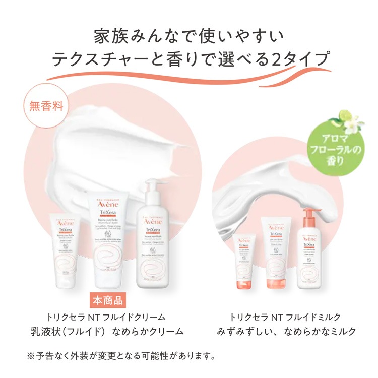 アベンヌ トリクセラNT フルイドクリーム ( 1セット )/ アベンヌ(Avene