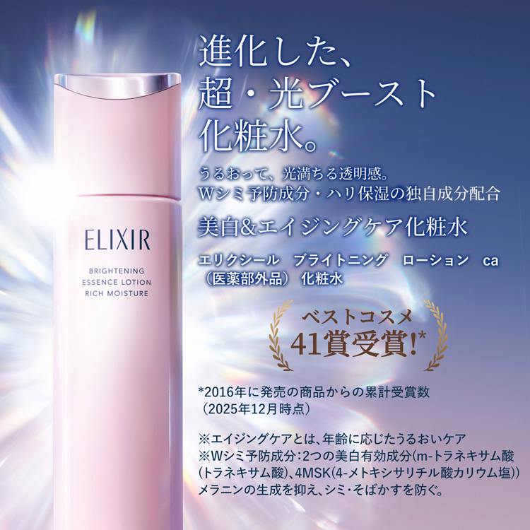 ブライトニング ローション みずみずしいタイプ + エマルジョン
