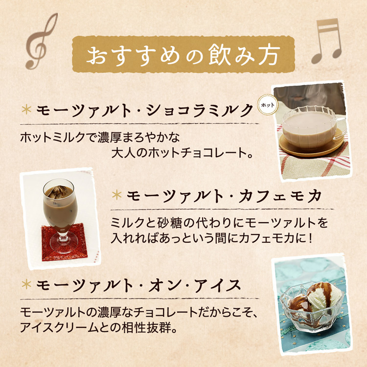モーツァルト チョコレートクリーム ( 500ml ) : 爽快ドラッグ - 通販