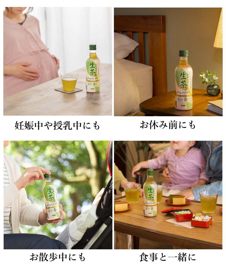 キリン 生茶 カフェインゼロ ペットボトル デカフェ ノンカフェイン お茶 緑茶 ( 430ml*48本セット )/ 生茶 :90467:爽快ドラッグ  - 通販 - Yahoo!ショッピング