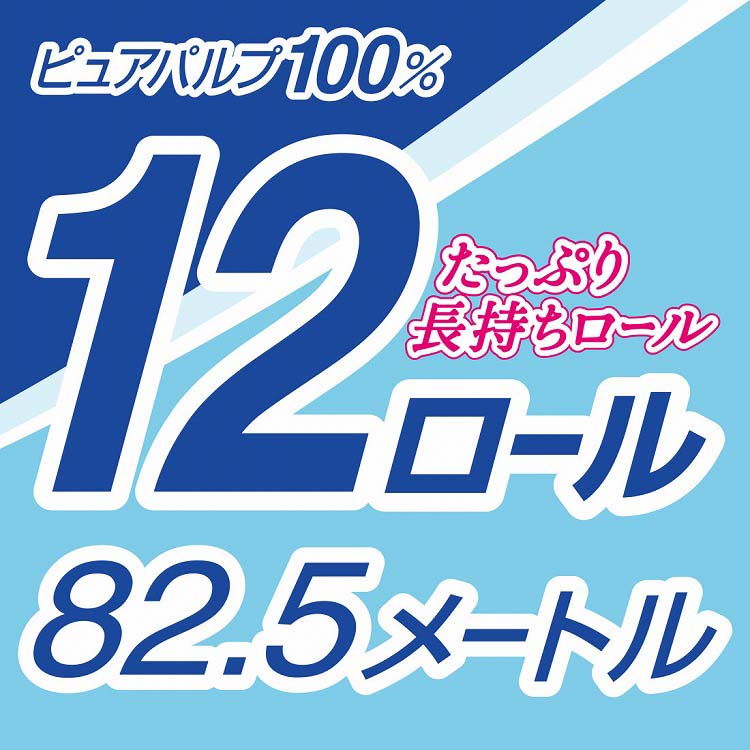 エリエール トイレットペーパー たっぷり長持ち 82.5m シングル ( 12