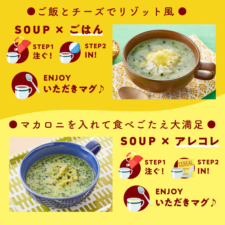 クノール カップスープ とろ〜りチーズ仕立てのほうれん草の