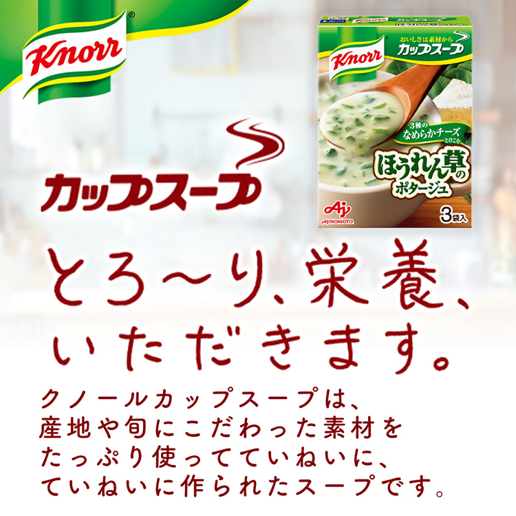 Amazon | クノール カップスープほうれん草のポタージュ 3袋入