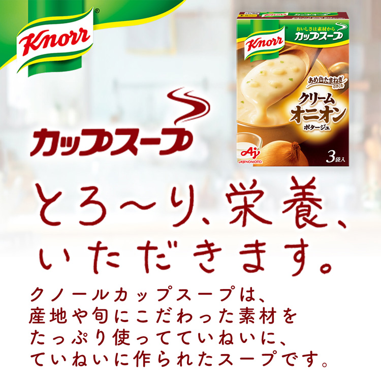 味の素 クノール カップスープ クリームオニオン 1箱 3食入 ×6個 新品