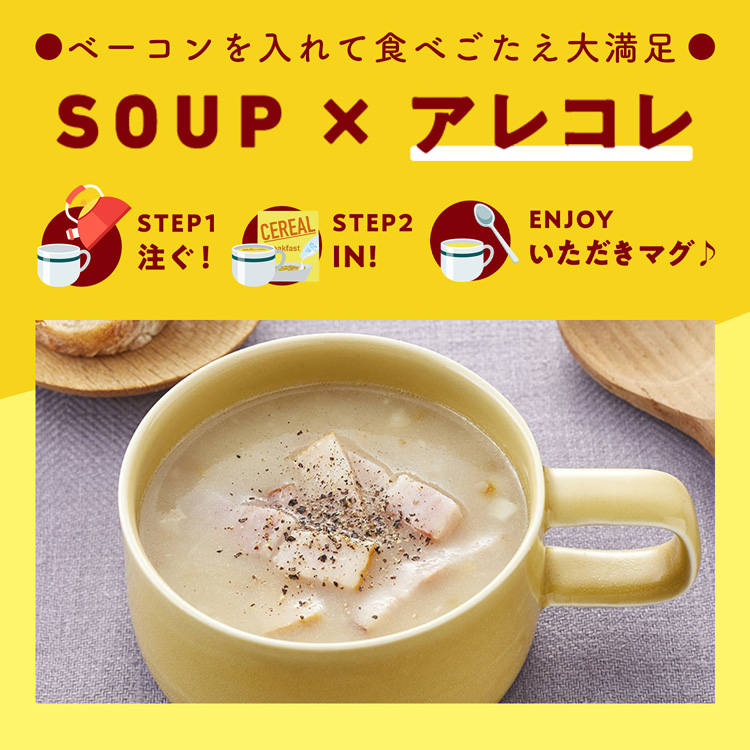 クノール カップスープ ベーコンポテトがたっぷりのポタージュ ( 3袋入
