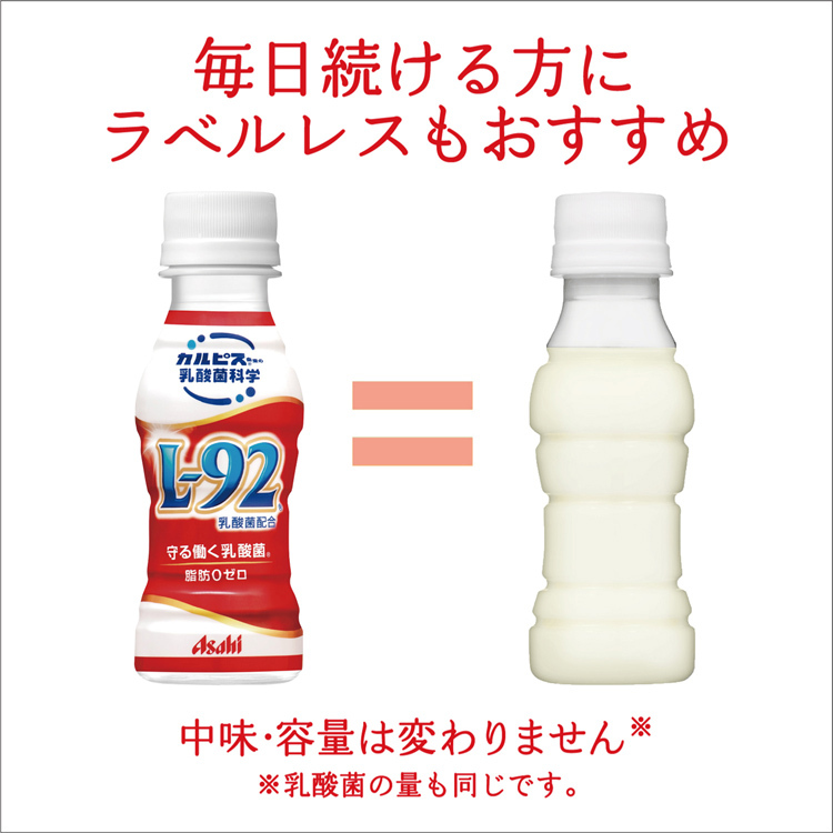 守る働く乳酸菌 ラベルレスボトル ( 100ml*90本セット )/ カルピス由来の乳酸菌科学 :92548:爽快ドラッグ - 通販 -  Yahoo!ショッピング