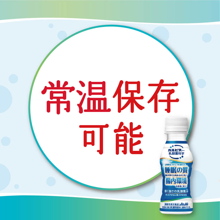 届く強さの乳酸菌W(ダブル) ( 100ml*90本セット )/ カルピス由来の乳酸菌科学 :92549:爽快ドラッグ - 通販 -  Yahoo!ショッピング