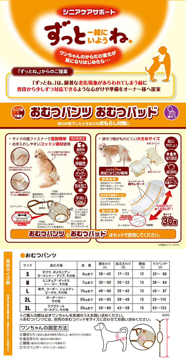 ペティオ ずっとね 老犬介護用 おむつパッドK ( Mサイズ*30枚入*3袋