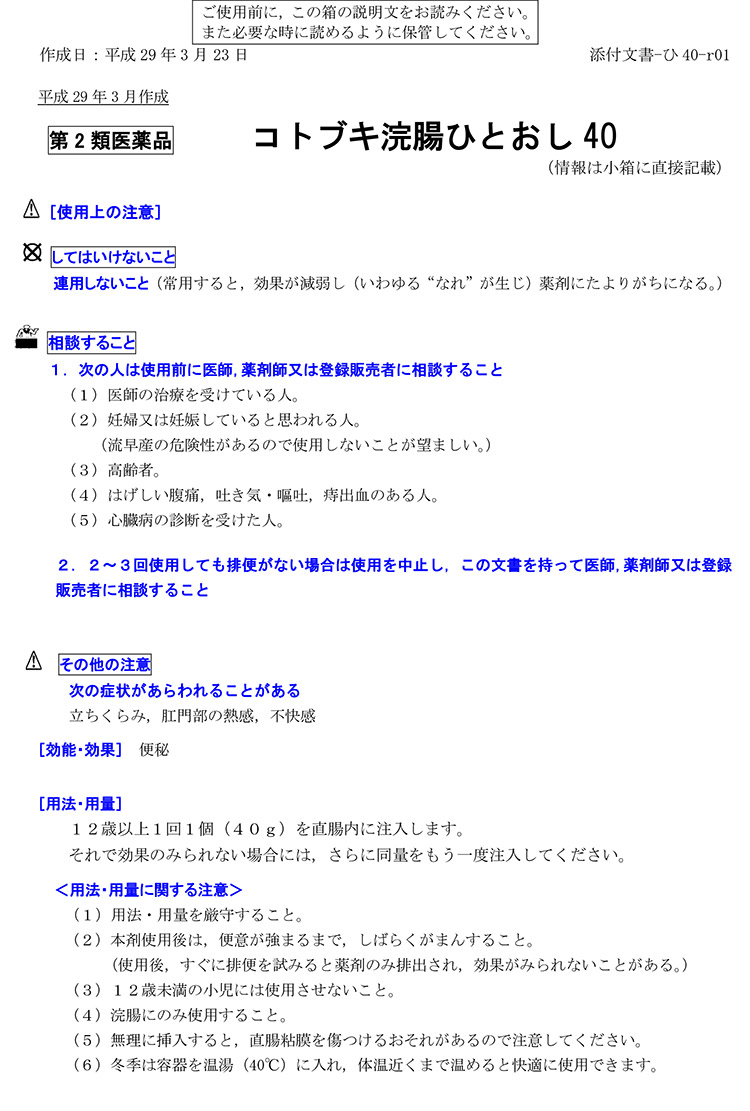 浣腸クラブ 第2類医薬品)コトブキ浣腸 ひとおし40 ( 40g*10個入*