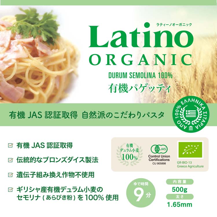 ラティーノ オーガニック 有機ブロンズ スパゲッティ1.65mm ( 500g*2袋