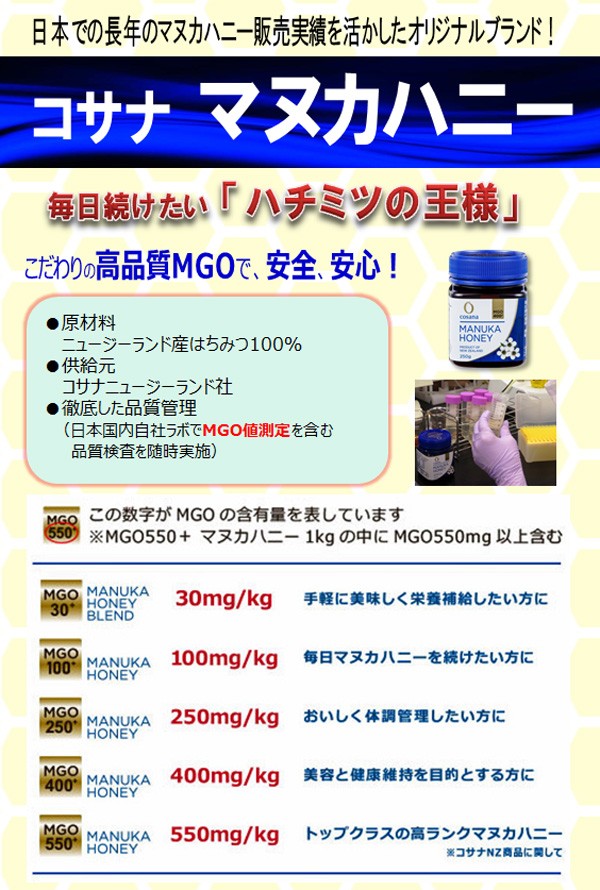 コサナ マヌカハニー MGO250+ ( 250g )/ コサナ : 9421905718042