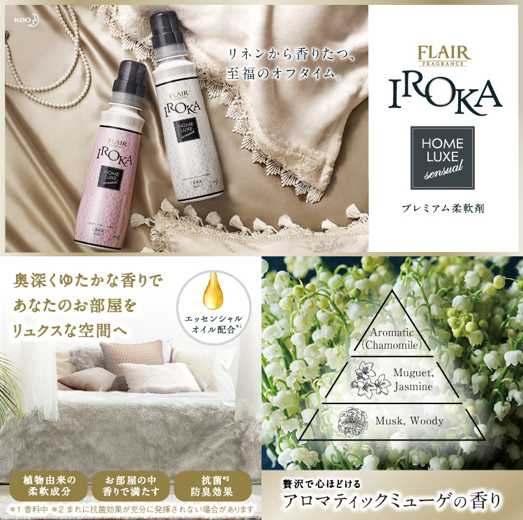 卸し売り購入 ホームリュクス IROKA アロマティックミューゲ 詰替 同梱 購入価格 IROKA 廃盤 イロカ アロマティックミューゲの香り 本体・詰替セット 洗剤/柔軟剤