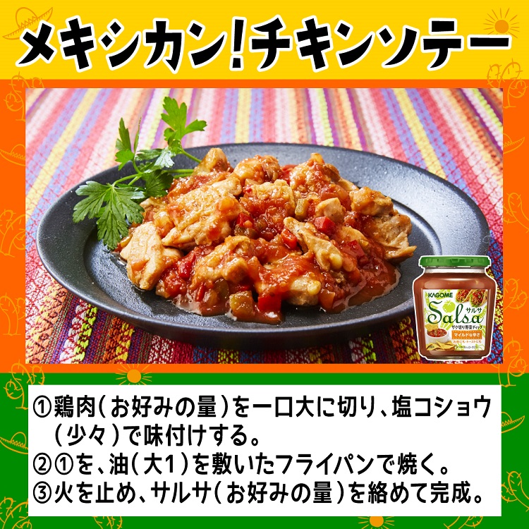カゴメ サルサソース ( 240g*2個セット )/ カゴメトマト調味料 : 爽快