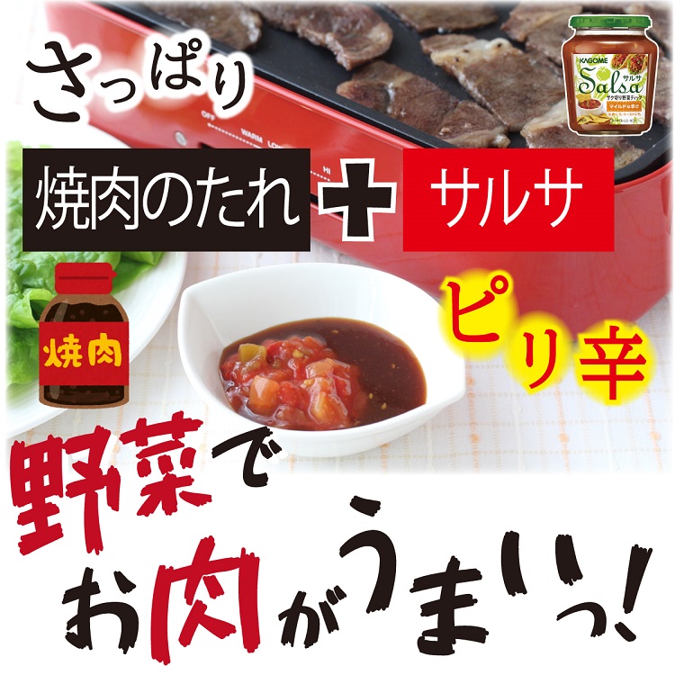 カゴメ サルサソース ( 240g*2個セット )/ カゴメトマト調味料 : 爽快