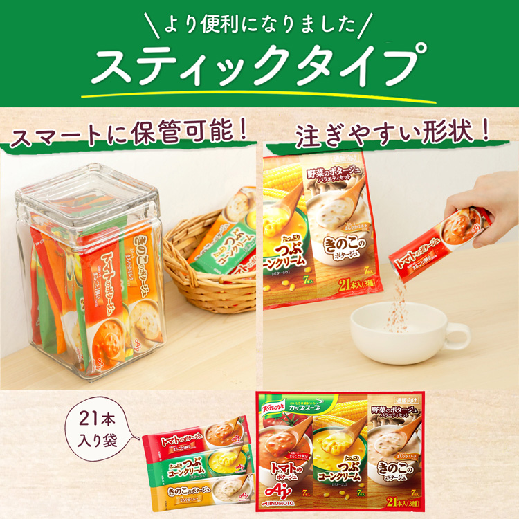 クノール カップスープ 野菜のポタージュ バラエティセット インスタントスープ ( 21本入*2箱セット )/ クノール :96185:爽快ドラッグ  - 通販 - Yahoo!ショッピング