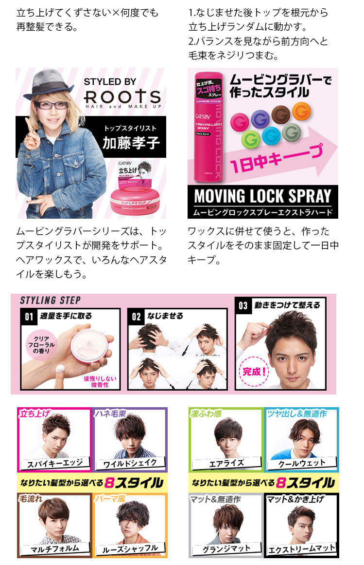 mandom（マンダム） ギャツビー ムービングラバー スパイキーエッジ