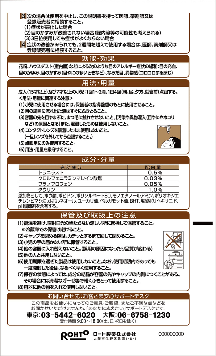 ロートアルガードクリニカルショットマイルド 13ml×10個 セルフメディケーション税制対象 6044437-set3