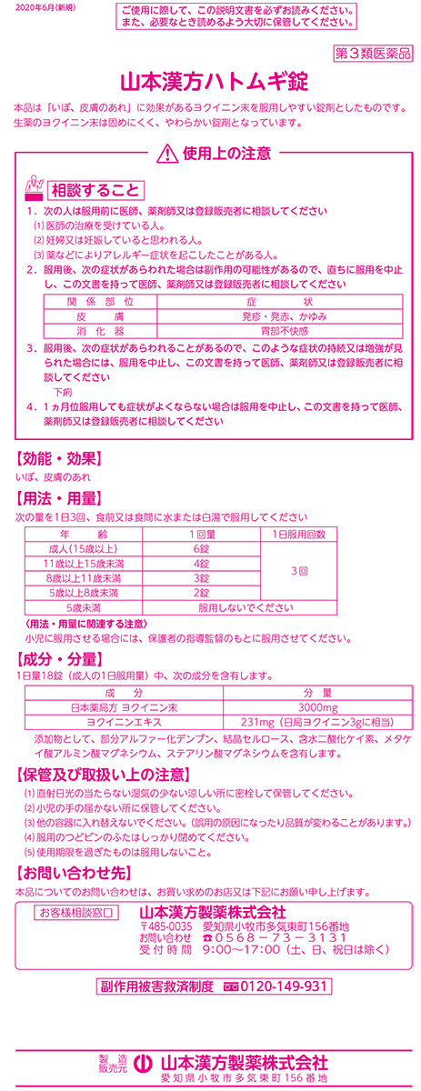 プレゼント 山本漢方 ヨクイニン錠 252錠 14日分 qdtek.vn