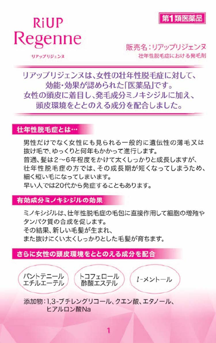 第1類医薬品)大正製薬 リアップリジェンヌ ( 60ml*2箱セット )/ リアップ :96979:爽快ドラッグ - 通販 - Yahoo!ショッピング