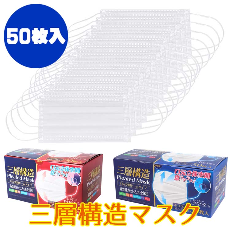 最大87 Offクーポン 三層構造 口元空間ドーム型マスク 小さめサイズ 50枚入 箱セット Fucoa Cl