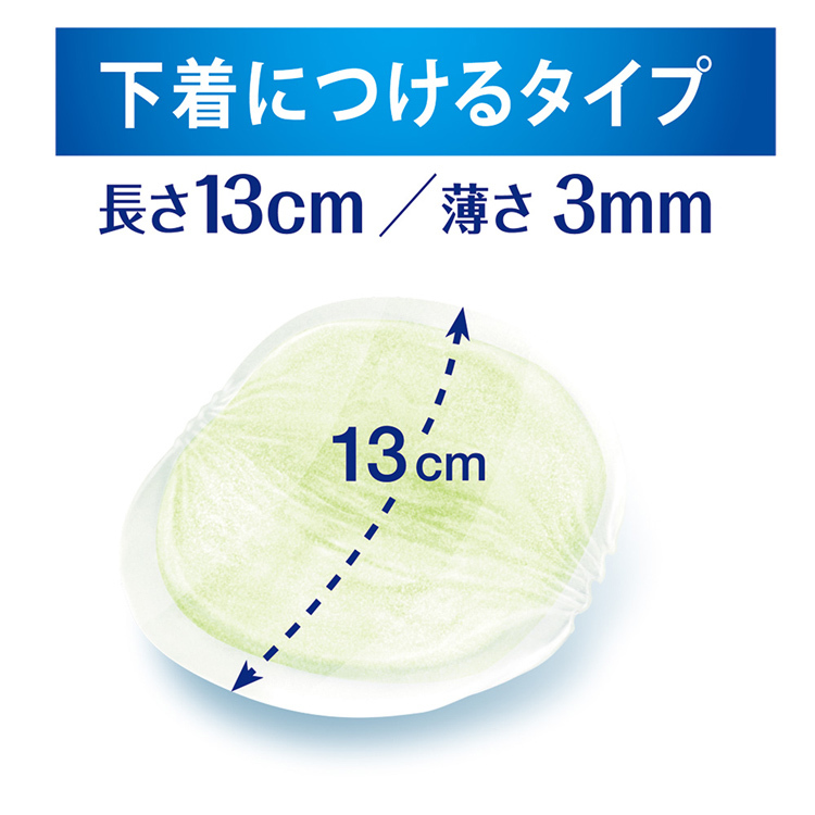 ライフリー さわやかパッド 軽い便モレ用 軽い便もれにお困りの方へ