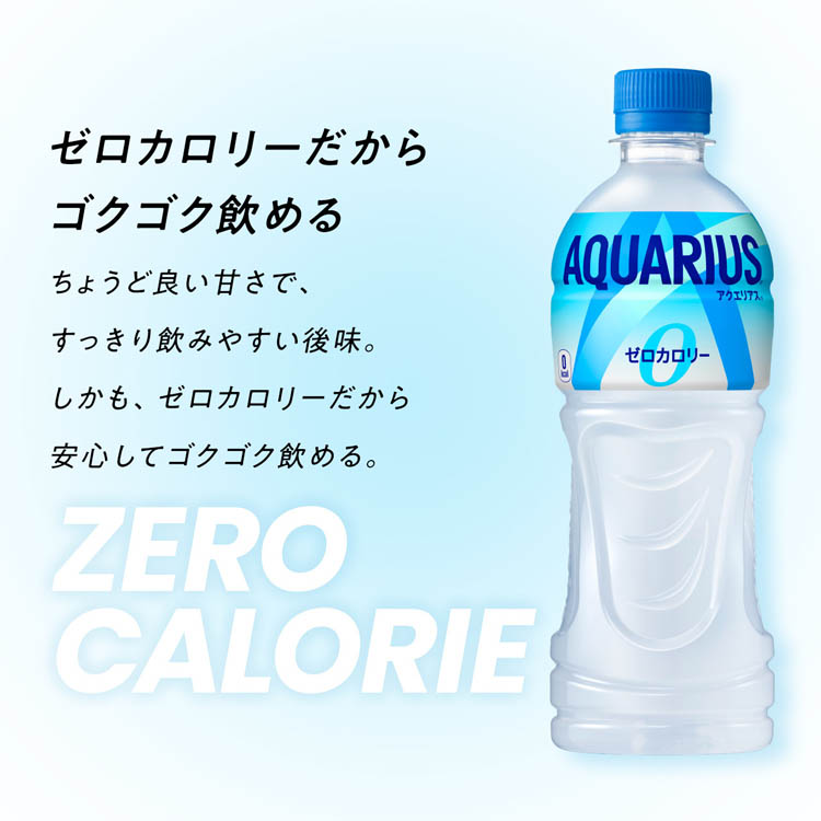 アクエリアス ゼロ ( 500ml*48本セット )/ アクエリアス(AQUARIUS