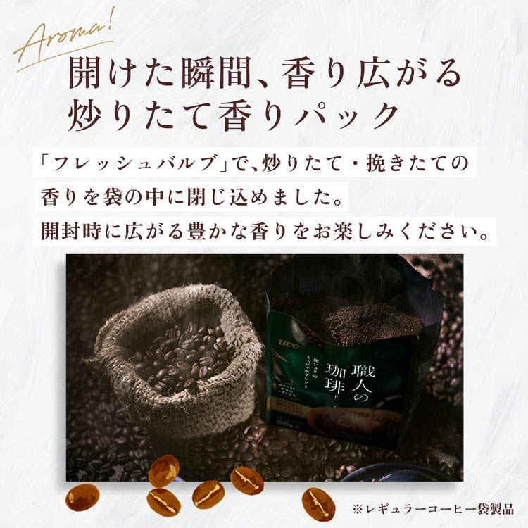 UCC 職人の珈琲 ワンドリップコーヒー 深いコクのスペシャルブレンド