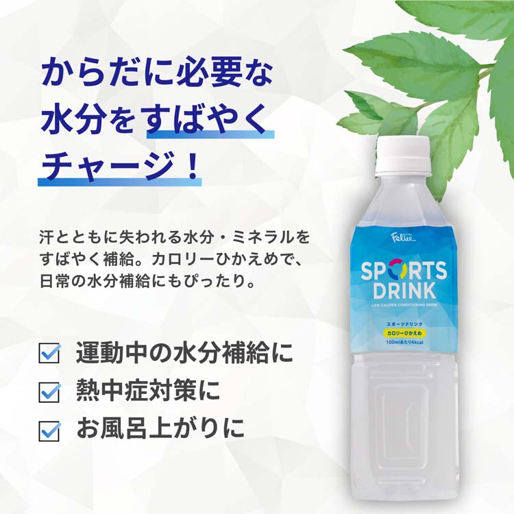 フェリーチェ スポーツドリンクペット ( 500mL*48本入 )/ : 爽快