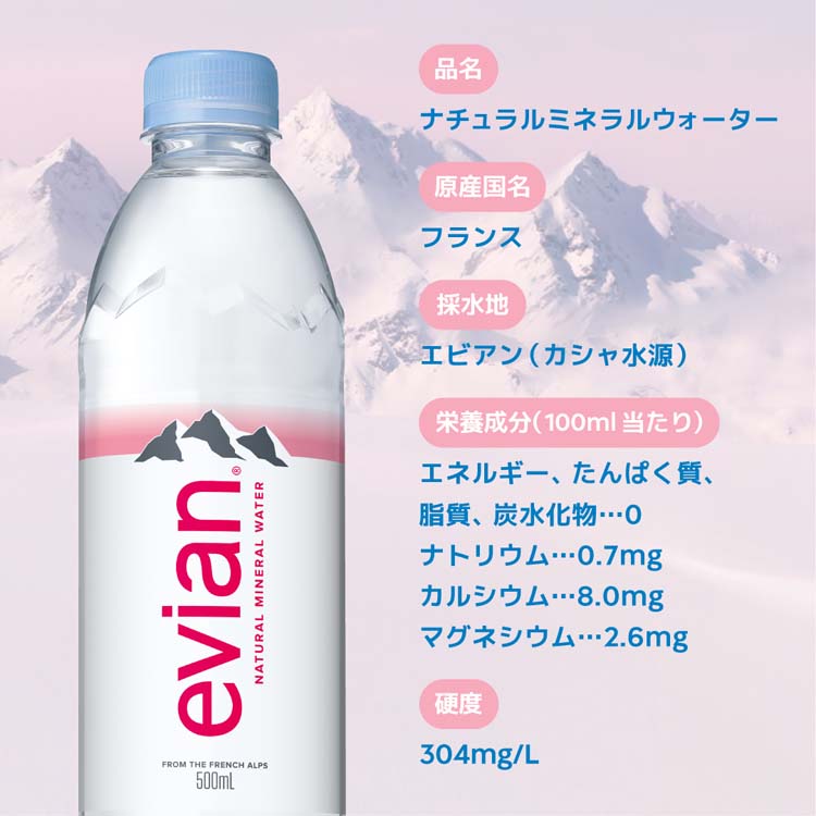 伊藤園 evian(エビアン) ミネラルウォーター 正規輸入品 ( 500ml×24本