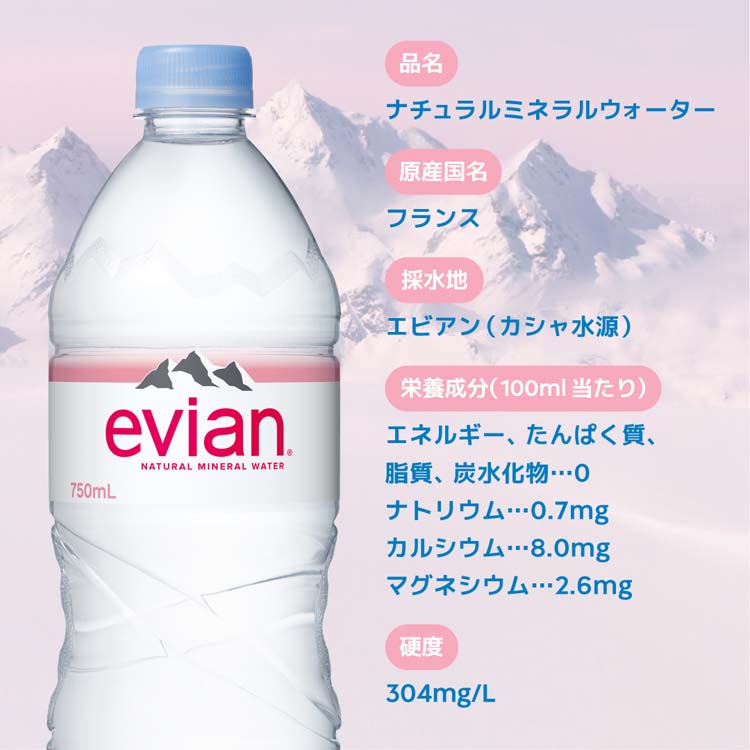 天然ミネラルウォーター 750ml 伊藤園 evian(エビアン) ミネラルウォーター 正規輸入品 ( 750ml
