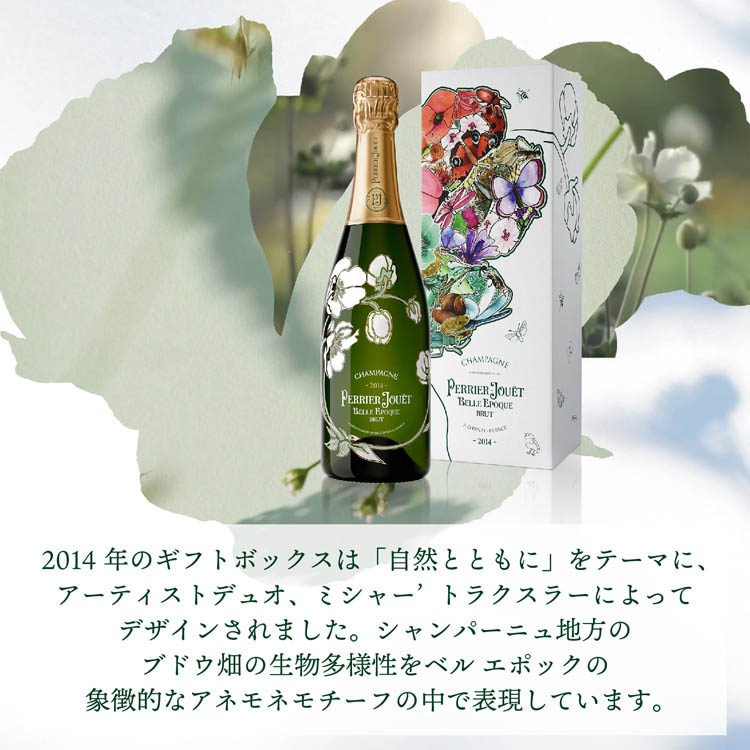 ペリエ ジュエ ベル エポック 2014 ギフト箱入り シャンパーニュ