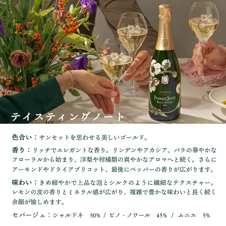 ペリエ ジュエ ベル エポック 2016 ギフト箱入り ( 750ml )/ (PERRIER