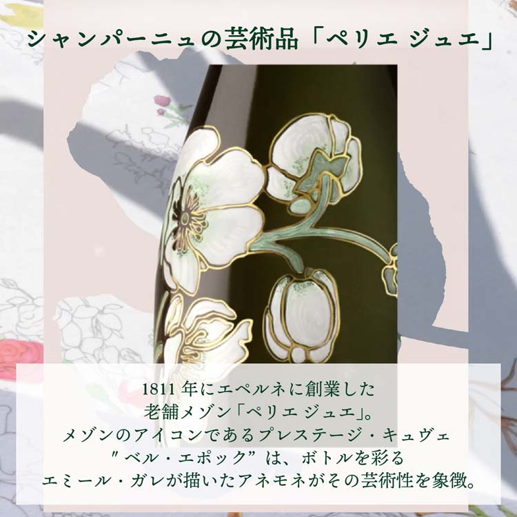 Perrier Jouet Belle Epoque 2016 6本セット ペリエ・ジュエ ベルエポック 2016 - シャンパーニュ専門店 マチュザレム