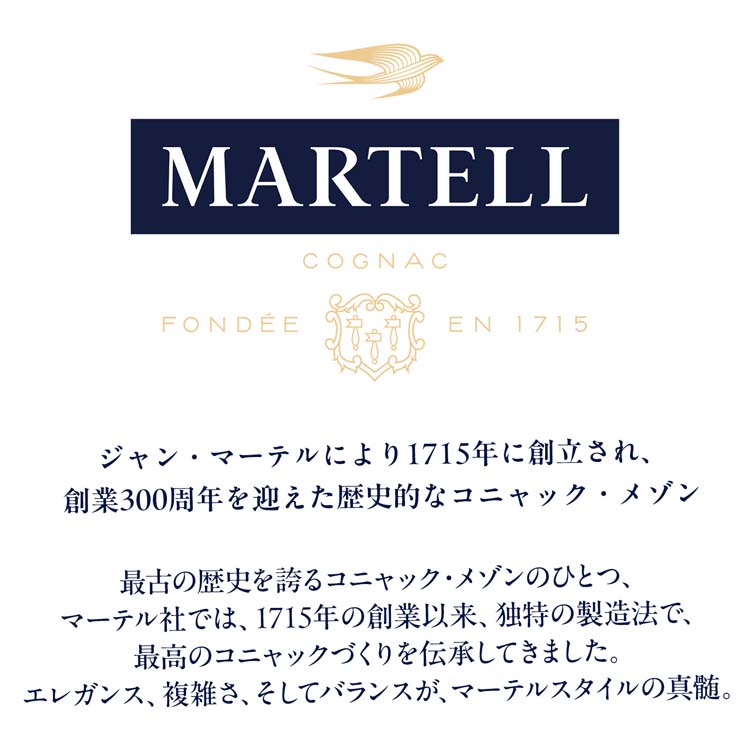 マーテル V.S.O.P コニャック マーテル伝統のスタイル ギフト