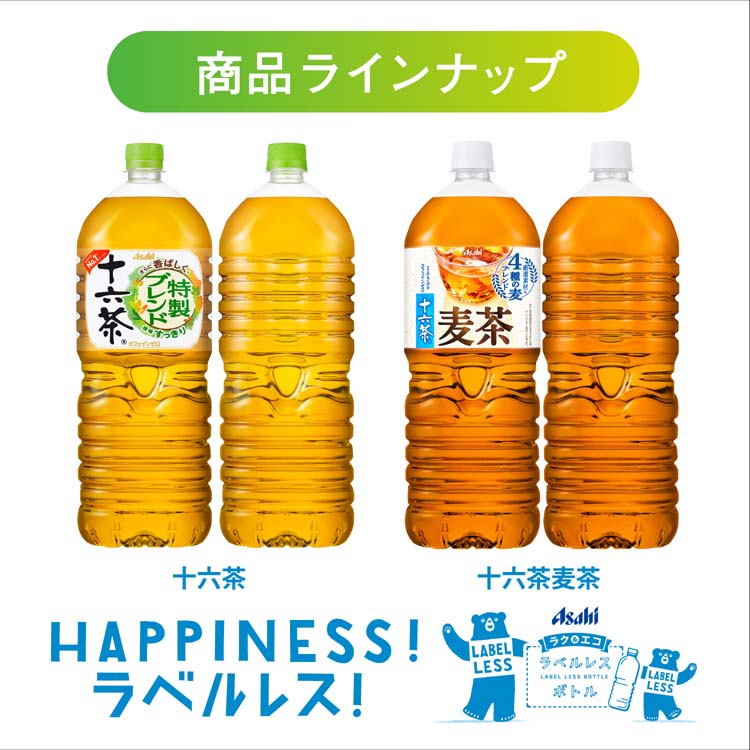 朝日　専用 アサヒ 十六茶 ラベルレス ペットボトル ( 2L×9本入 )/ お茶 ) : 爽快