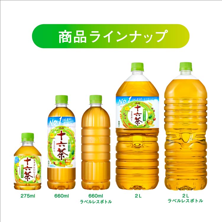 アサヒ 十六茶 ( 660ml×24本入 )/ : 爽快ドリンク専門店 - 通販