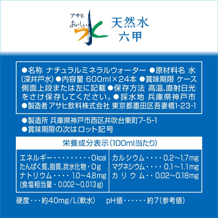 アサヒ おいしい水 天然水 シンプルラベル ( 600ml×24本入 )/ : 爽快