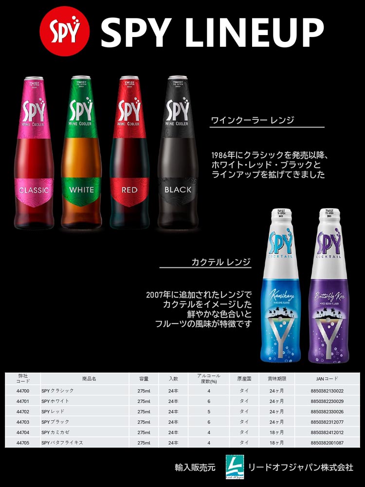 SPY(スパイ) カミカゼ ( 275ml×24本 ) : 爽快ドリンク専門店 - 通販