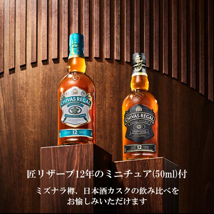 シーバスリーガルミズナラ　1本　　　シーバスリーガル 匠リザーブ 12年 1本 企画品)シーバスリーガル ミズナラ 12年 匠リザーブ ミニチュア付き