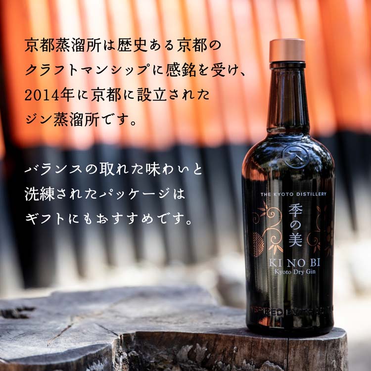 季の美 勢 京都ドライジン 54度 クラフトジン きのび せい