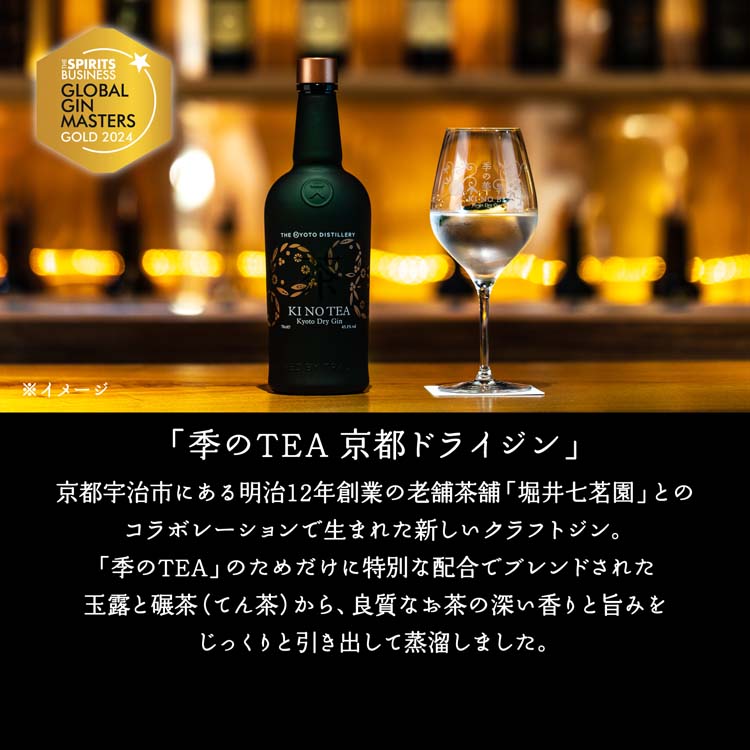 季の美³ テイスティングセット｜商品一覧｜京都で生まれたジン
