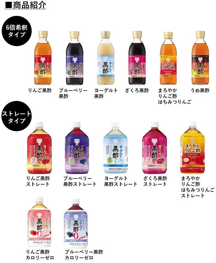 企画品)ミツカン 黒酢ドリンク 希釈 2種セット ( 1セット )/ ミツカン