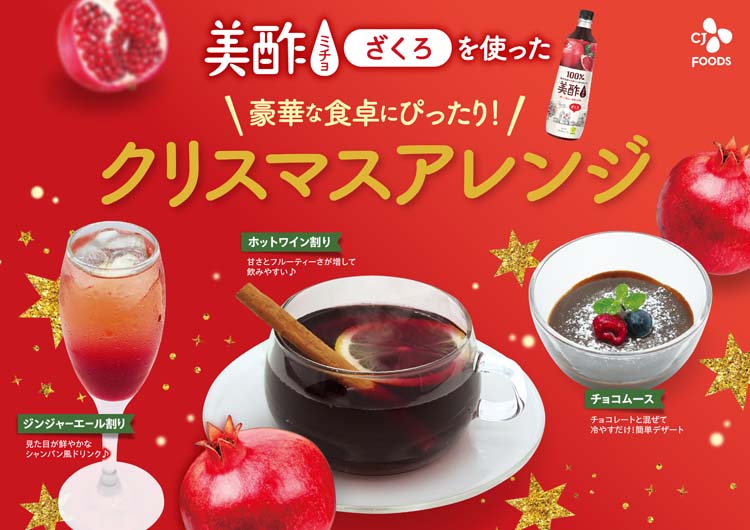 訳あり)美酢4種アソート(ざくろ、マスカット、太陽のシトラス